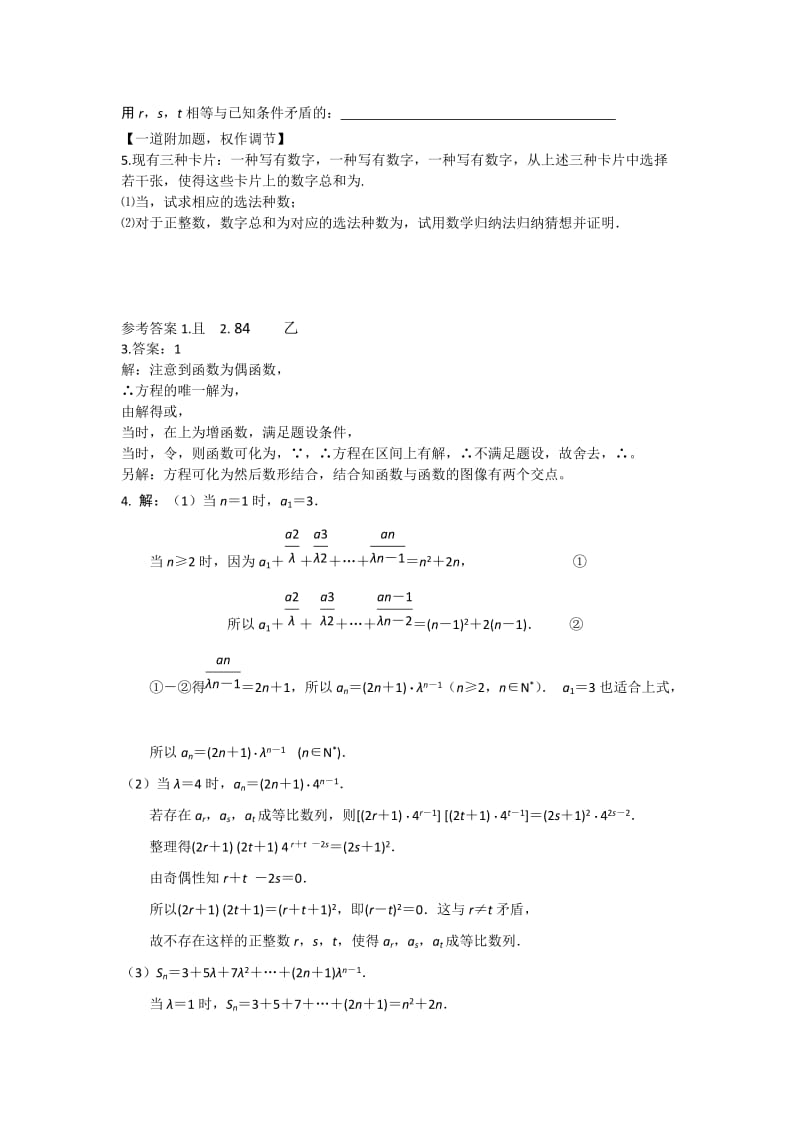 2019-2020年高三5月高考考前保温训练 数学（2）.doc_第2页