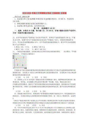 2019-2020年高三下學(xué)期聯(lián)合考試 文綜政治 含答案.doc