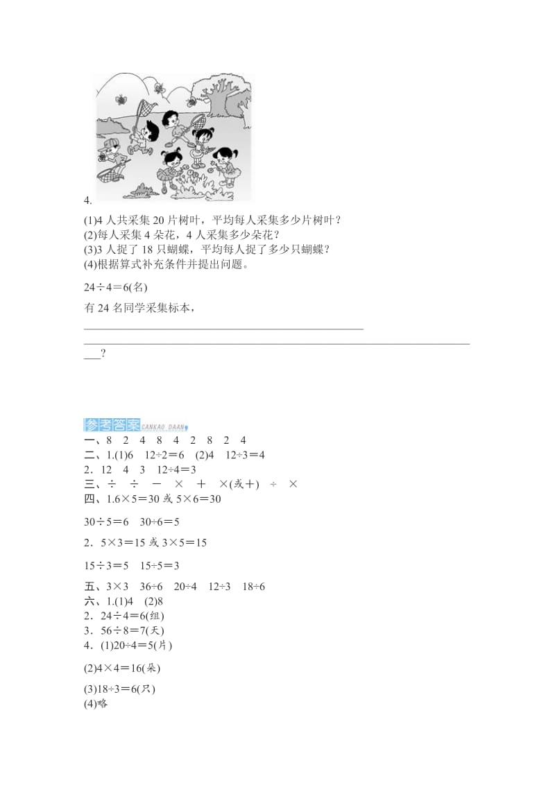 人教版二年级数学下册《第二单元》试卷及答案.doc_第3页