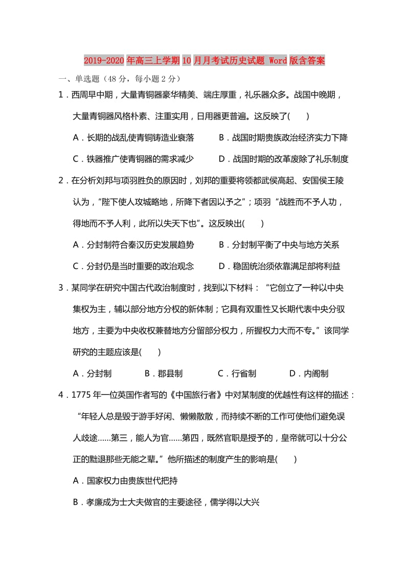 2019-2020年高三上学期10月月考试历史试题 Word版含答案.doc_第1页