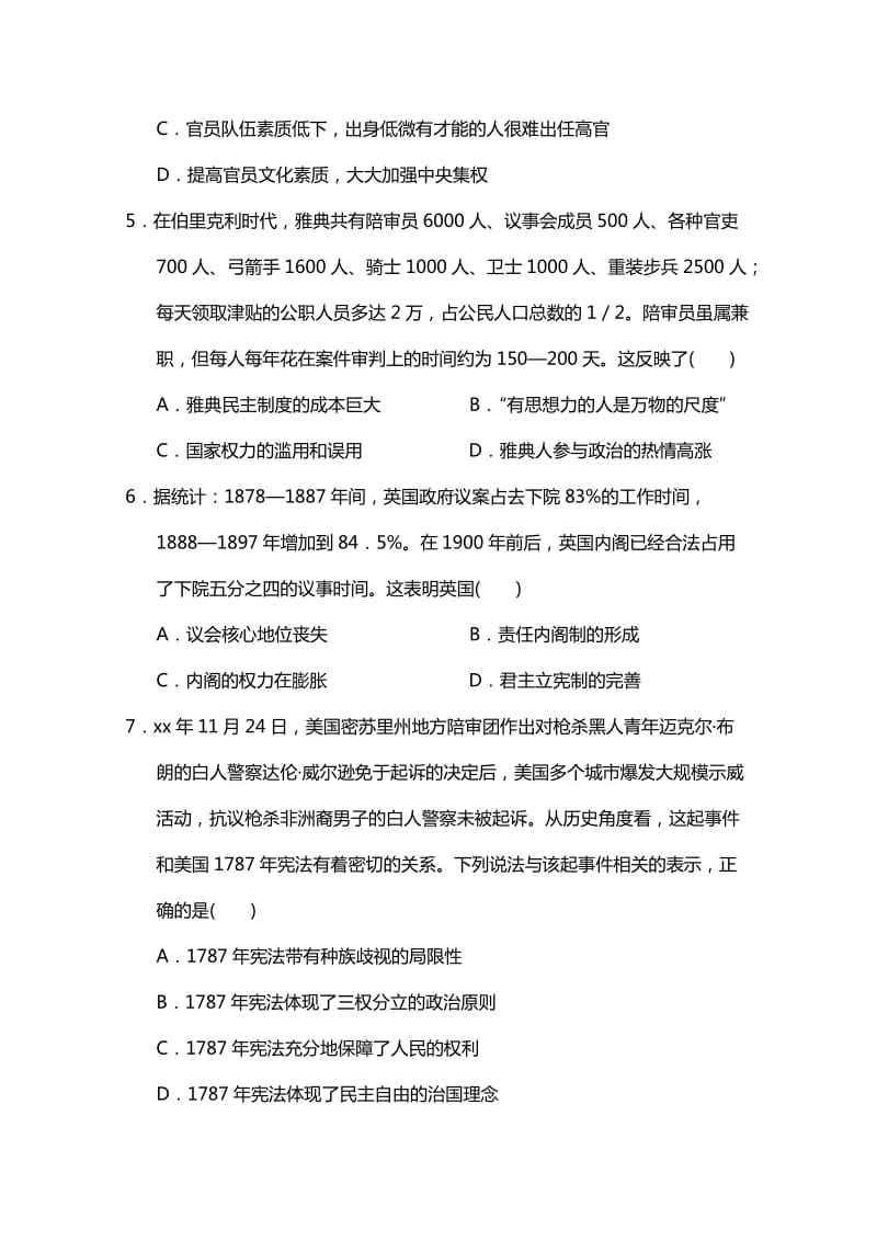 2019-2020年高三上学期10月月考试历史试题 Word版含答案.doc_第2页