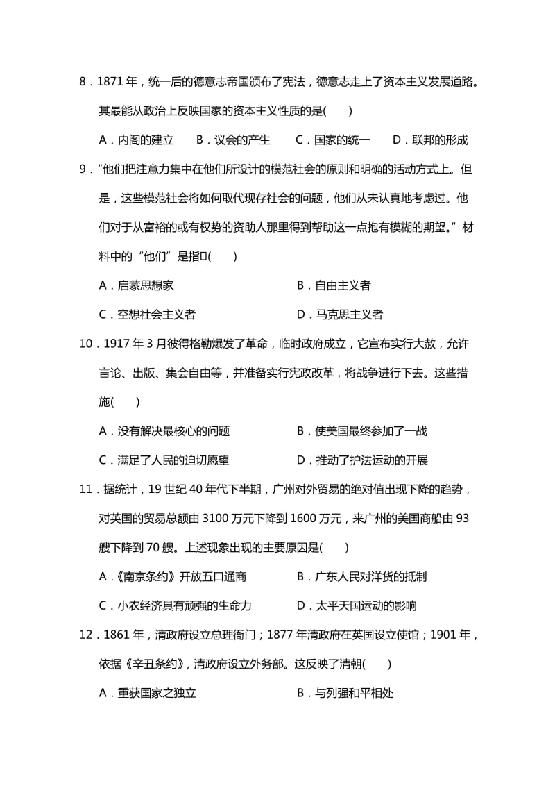 2019-2020年高三上学期10月月考试历史试题 Word版含答案.doc_第3页