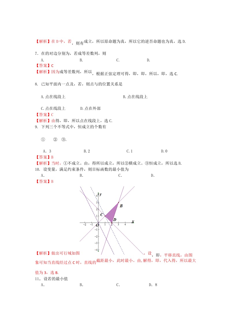 2019-2020年高三12月第三次模拟检测 文科数学.doc_第2页