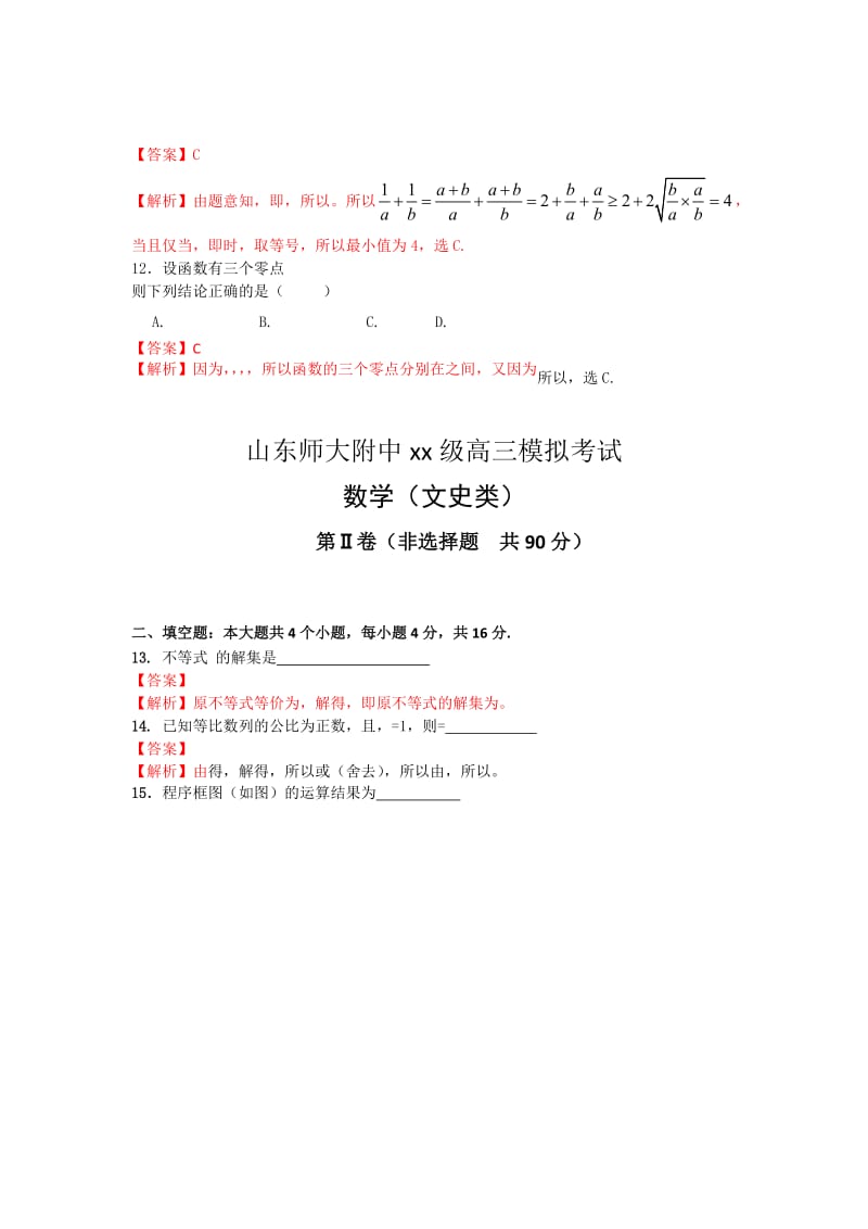 2019-2020年高三12月第三次模拟检测 文科数学.doc_第3页