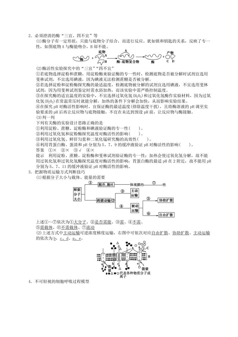 2019-2020年高三生物一轮复习 回扣落实二.doc_第2页