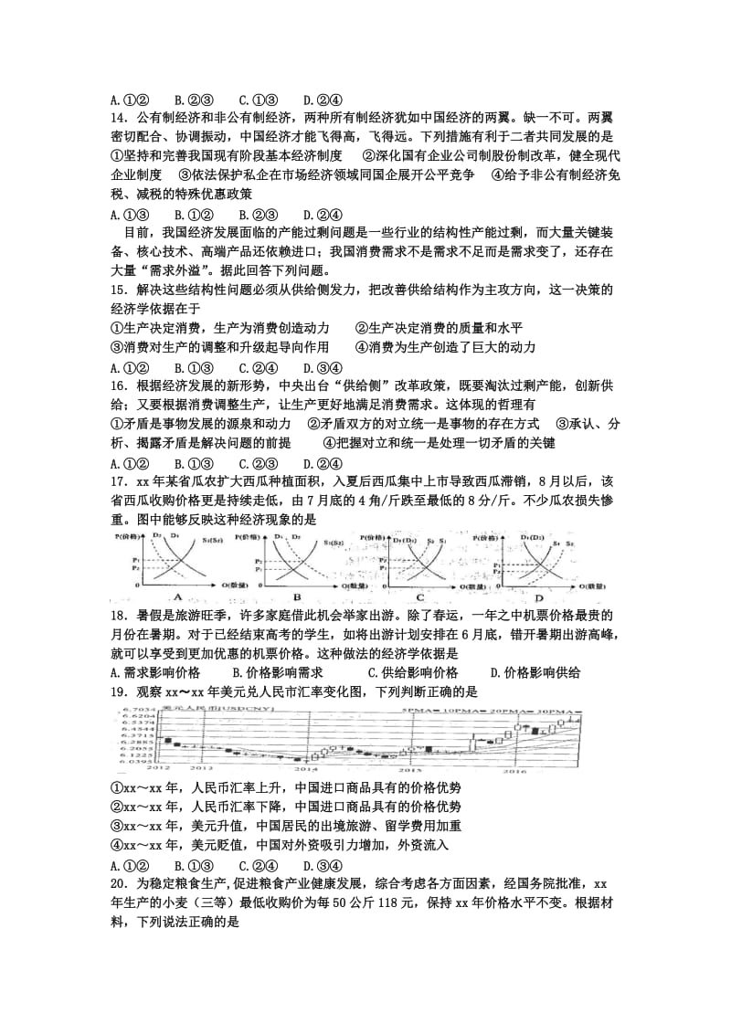 2019-2020年高三上学期政治周练（课改实验班10.9） 含答案.doc_第3页