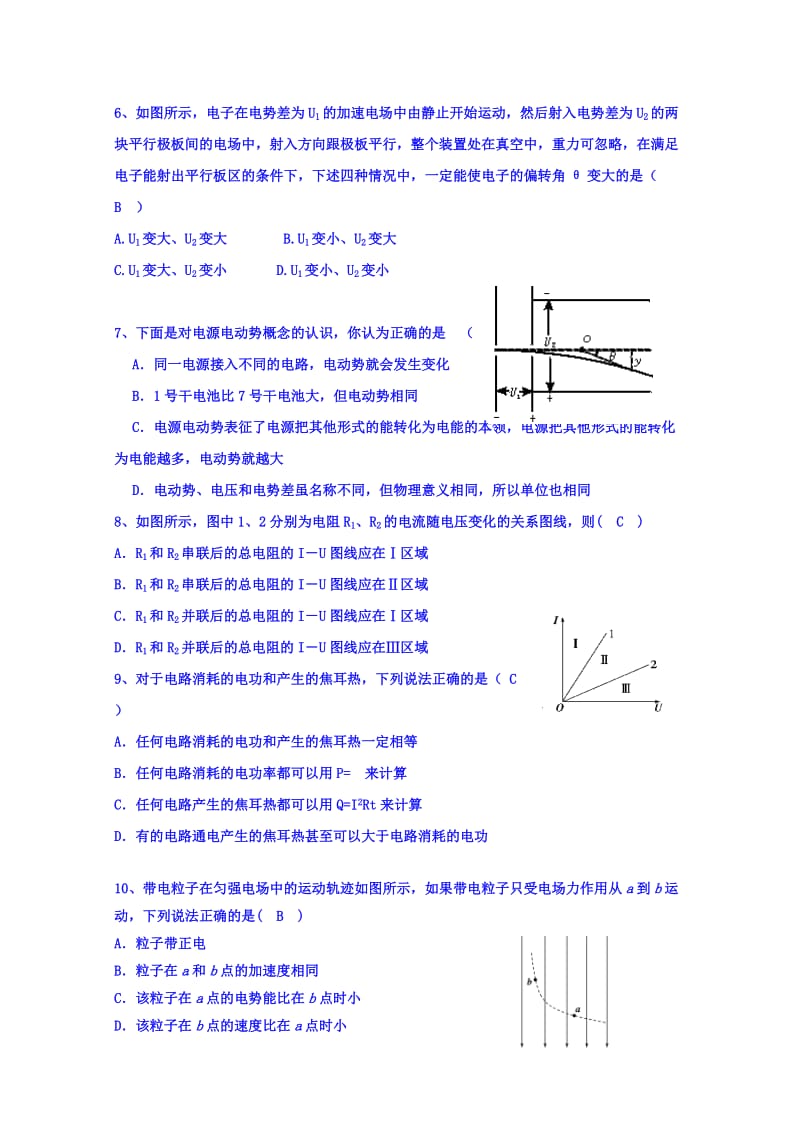 2019-2020年高二上学期段考物理试卷（理科） Word版含答案.doc_第2页