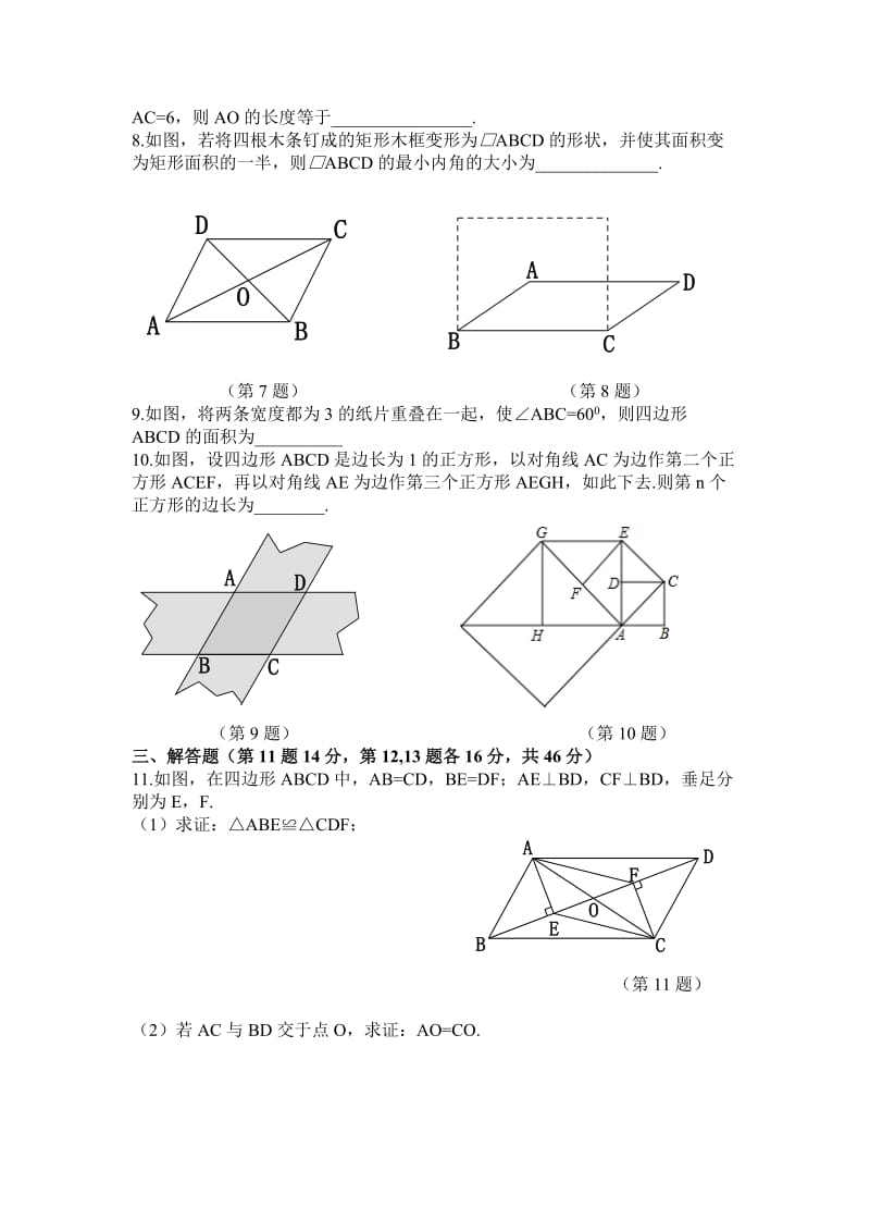 人教版八年级数学下《第十八章平行四边形》同步练习含答案.doc_第2页