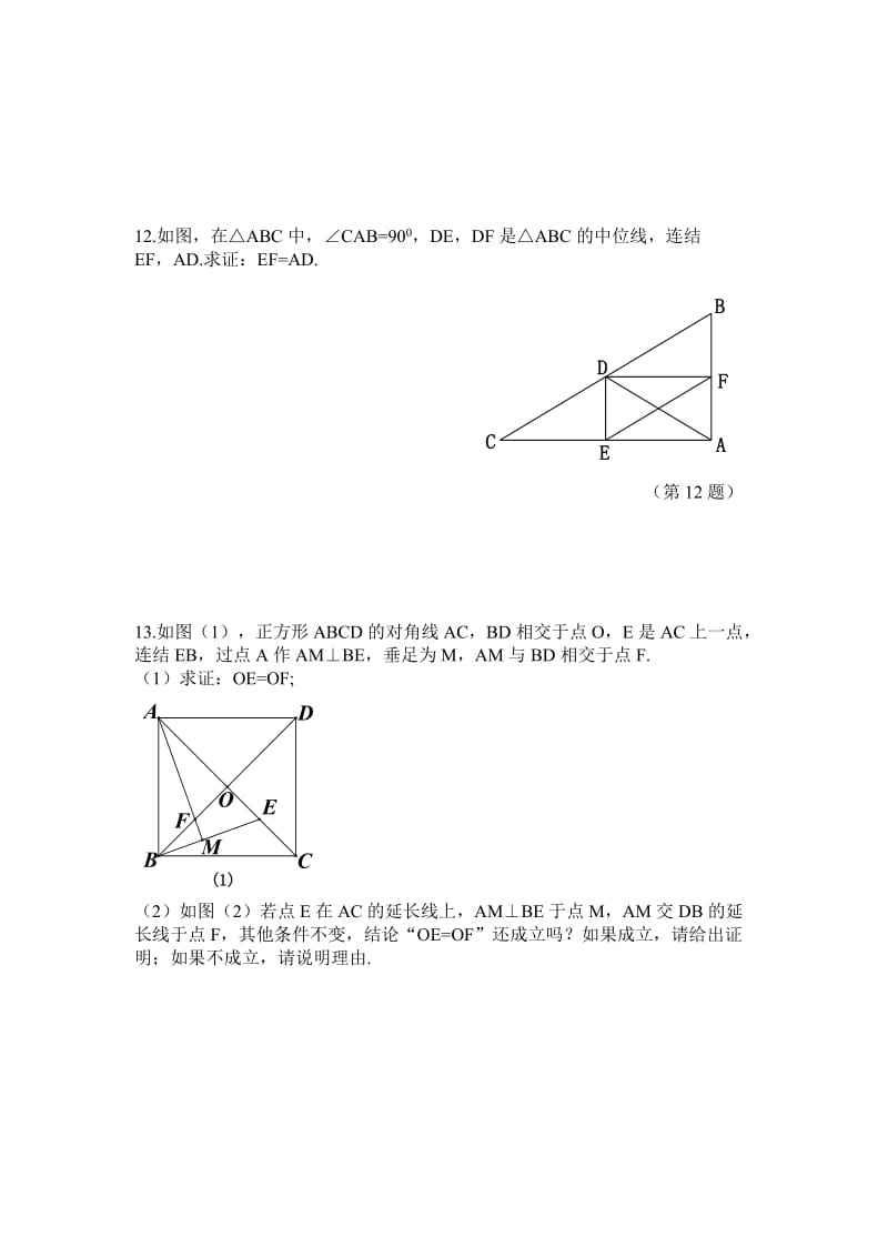 人教版八年级数学下《第十八章平行四边形》同步练习含答案.doc_第3页