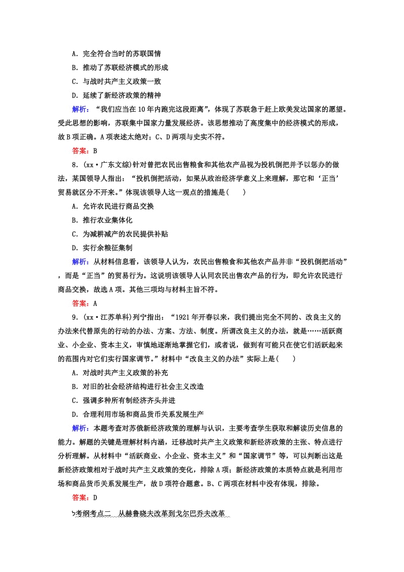 2019-2020年高考历史一轮复习题库 课时作业（46）（含解析）.doc_第3页