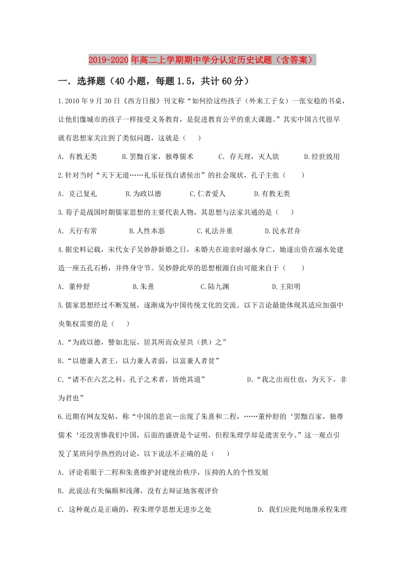 2019-2020年高二上学期期中学分认定历史试题（含答案）.doc_第1页