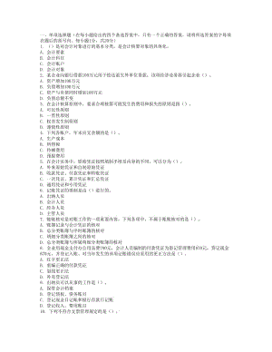 會計從業(yè)資格考試《會計基礎(chǔ)》模擬題三及答案.doc