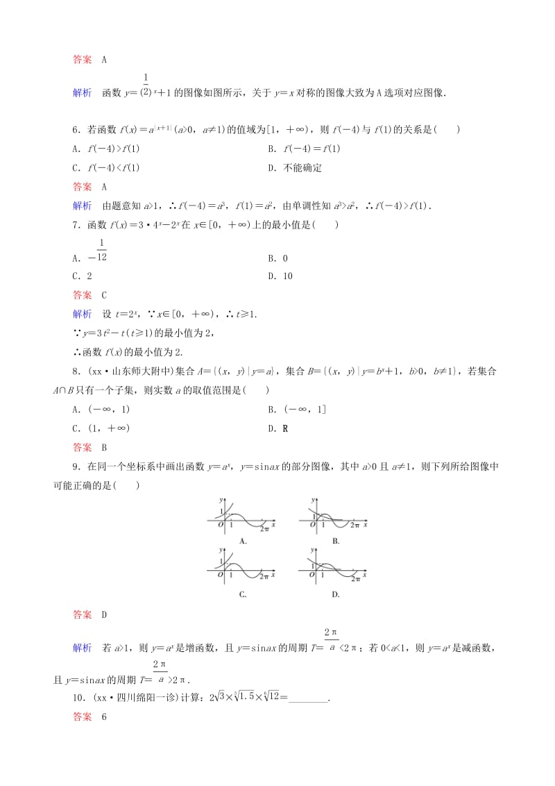 2019-2020年高考数学一轮复习 题组层级快练9（含解析）.doc_第2页