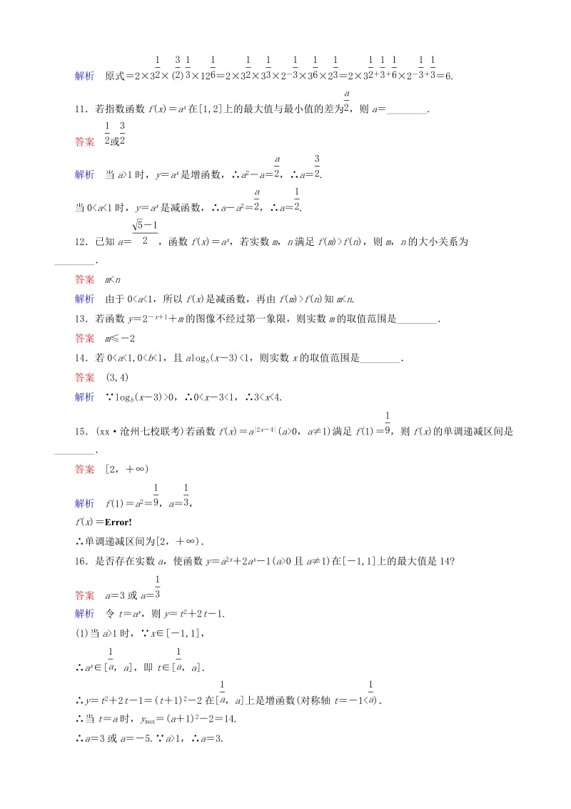 2019-2020年高考数学一轮复习 题组层级快练9（含解析）.doc_第3页