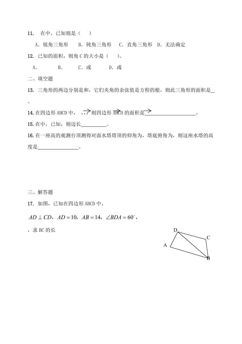 2019-2020年高中数学 第一章《解三角形》单元综合测试题 新人教版必修5.doc_第2页