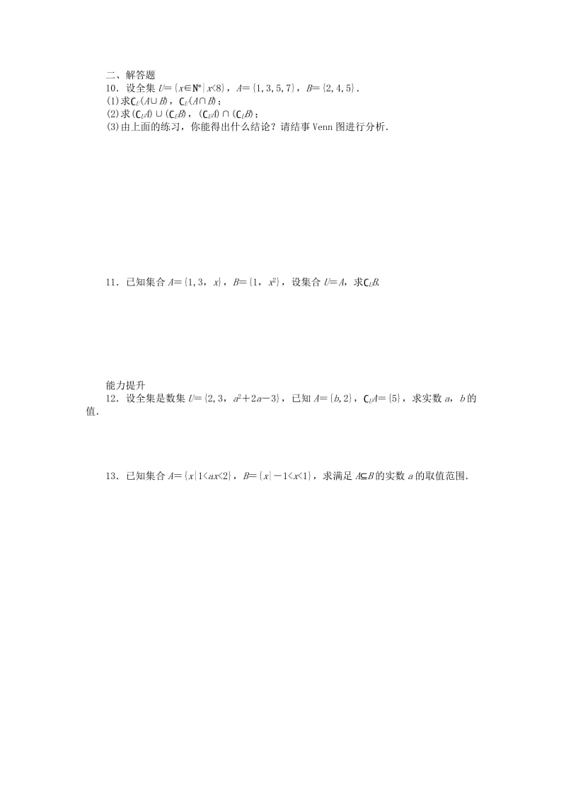 2019-2020年高中数学 1.2 子集、全集、补集同步测试 苏教版必修1.doc_第2页