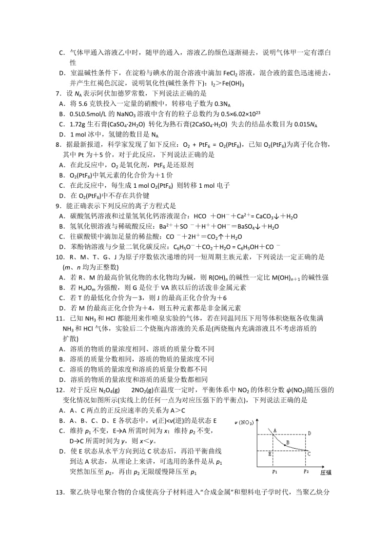 2019-2020年高考实战演练（四）（理综）.doc_第2页