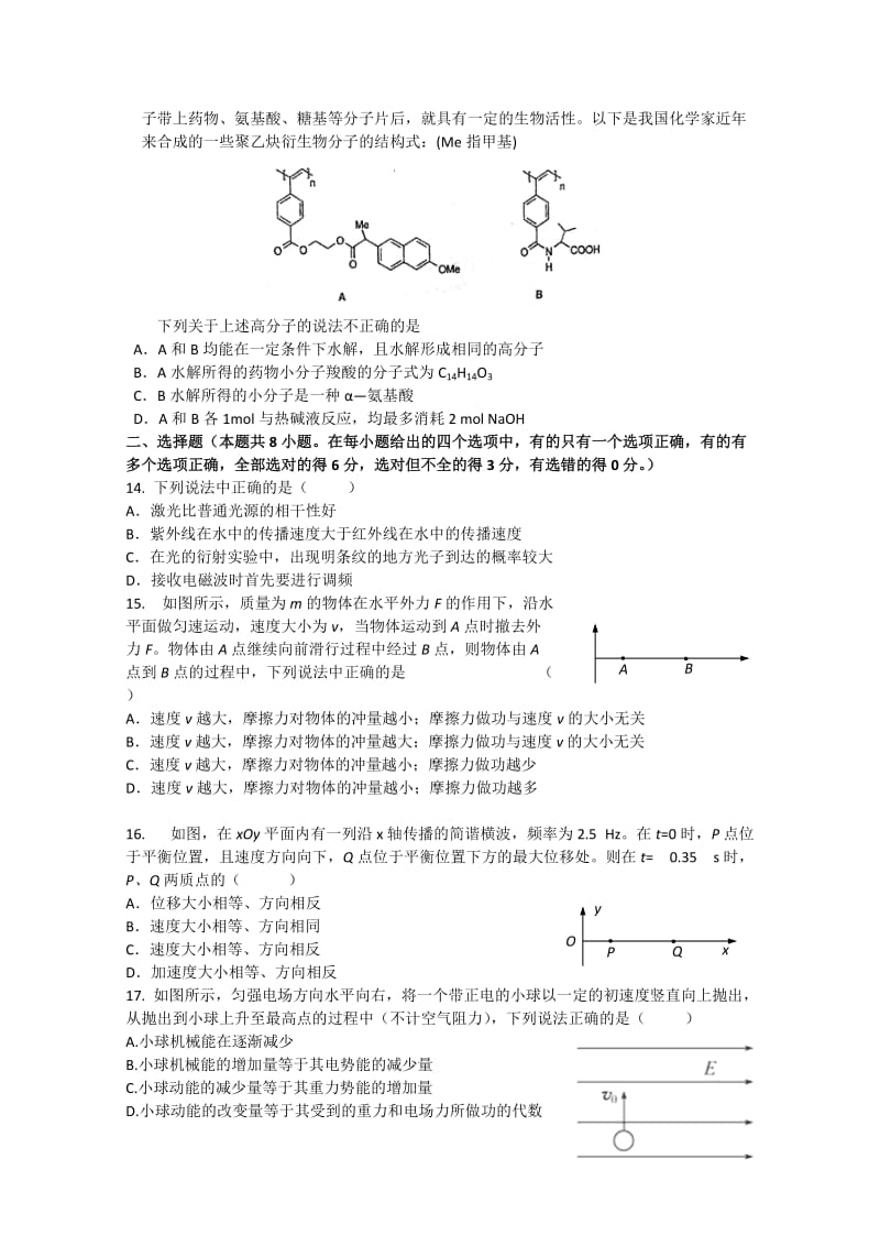 2019-2020年高考实战演练（四）（理综）.doc_第3页