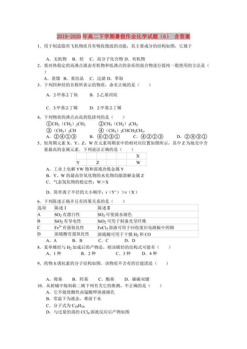 2019-2020年高二下学期暑假作业化学试题（6） 含答案.doc_第1页