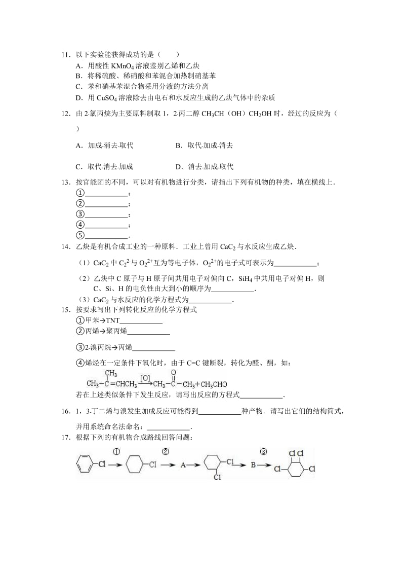 2019-2020年高二下学期暑假作业化学试题（6） 含答案.doc_第2页