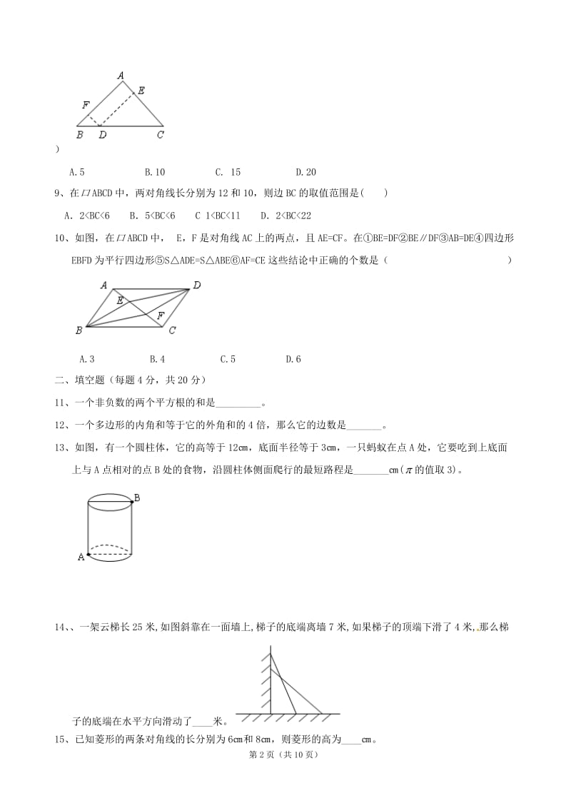 四川省都江堰市外国语实验学校2012-2013学年八年级上学期期中考试数学试题(无答案) .doc_第2页