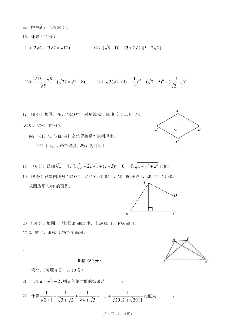 四川省都江堰市外国语实验学校2012-2013学年八年级上学期期中考试数学试题(无答案) .doc_第3页