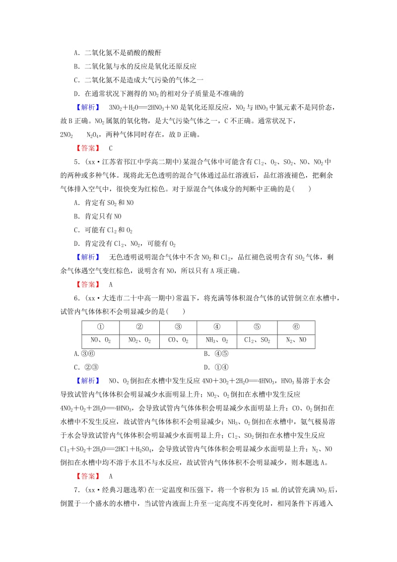 2019-2020年高中化学 第四章 第3节 第2课时二氧化氮和一氧化氮大气污染同步测试 新人教版必修1.doc_第2页