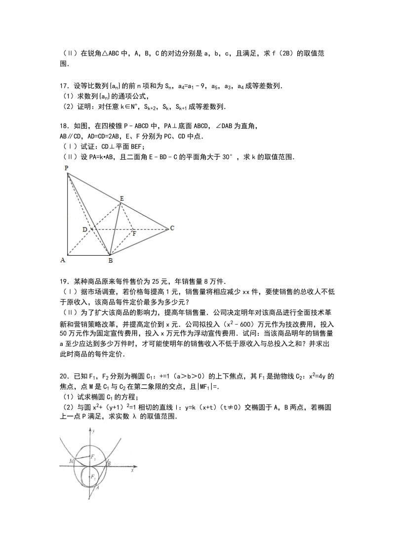 2019-2020年高三上学期1月月考数学（理）试卷含解析.doc_第3页