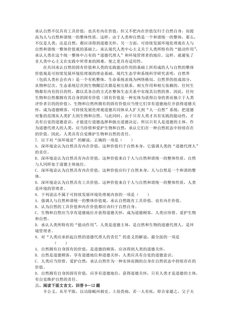 2019-2020年高一语文 综合检测题1.doc_第2页