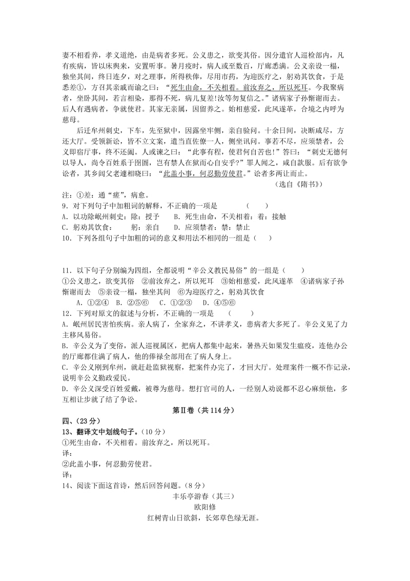 2019-2020年高一语文 综合检测题1.doc_第3页