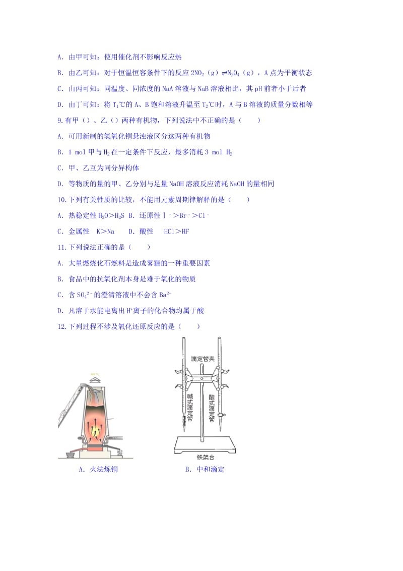 2019-2020年高三上学期周练（8.14）化学试题 含解析.doc_第3页