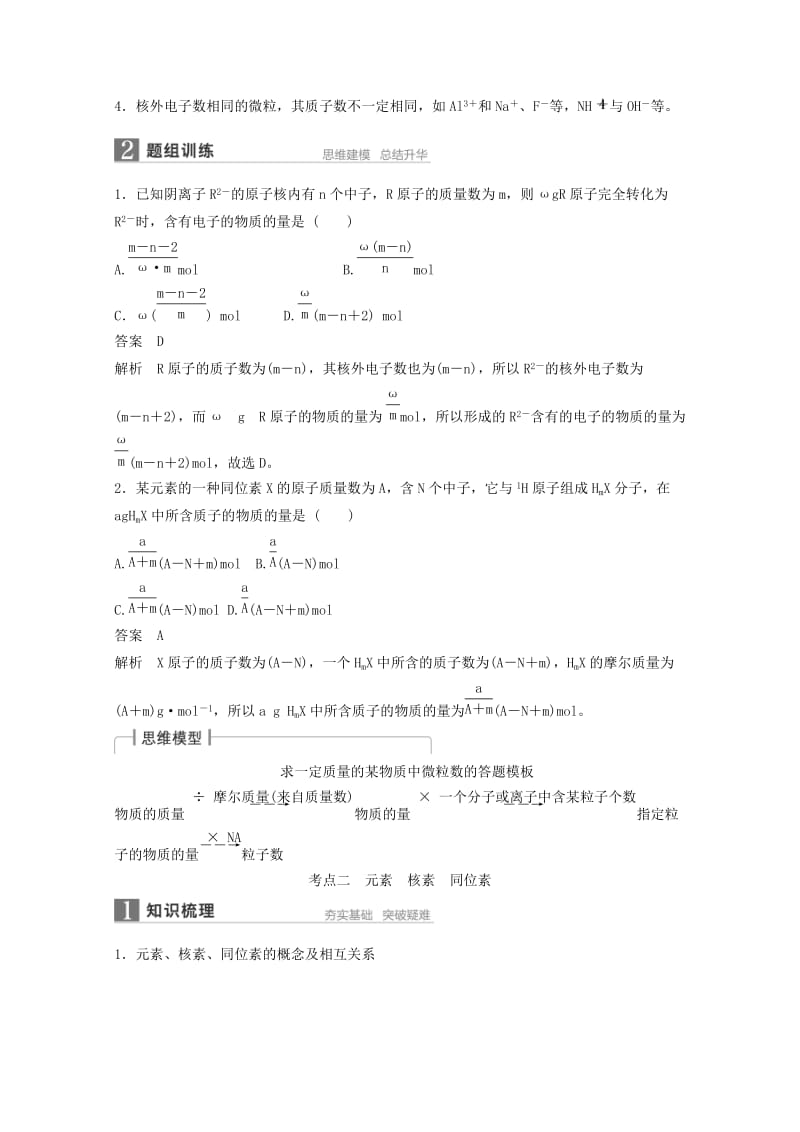 2019-2020年高考化学一轮复习知识梳理与训练 第5章 第1讲 原子结构（含解析）.doc_第2页