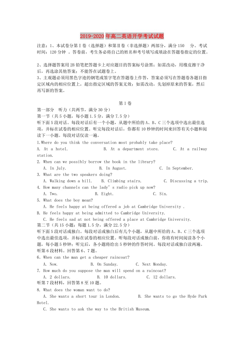 2019-2020年高二英语开学考试试题.doc_第1页