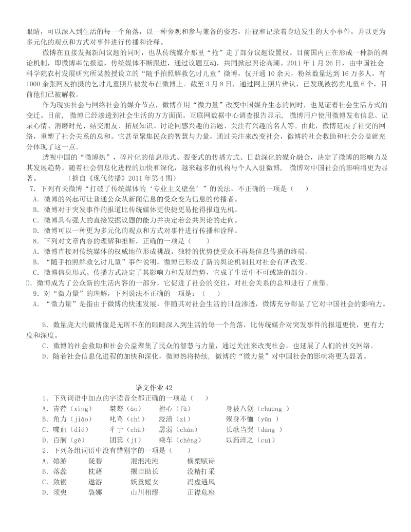 2019-2020年高三语文 小测试专练作业41-45.doc_第2页