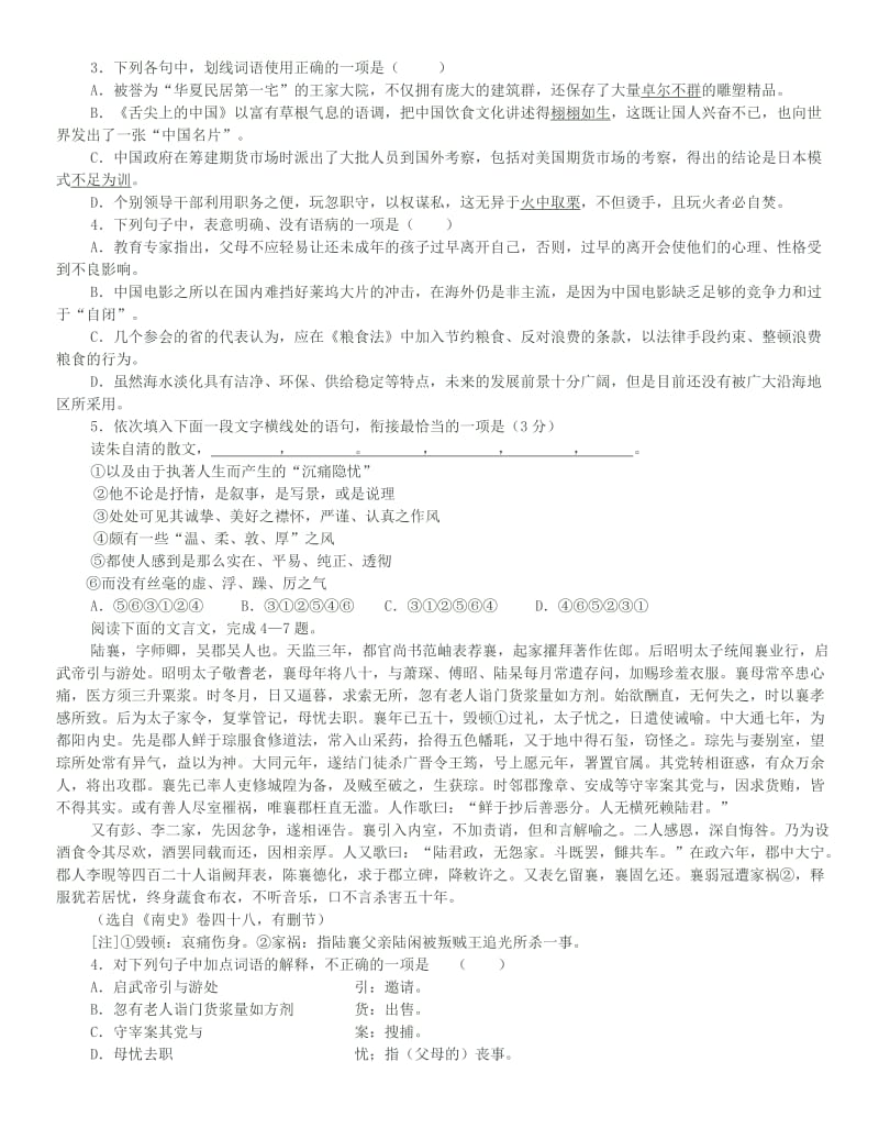 2019-2020年高三语文 小测试专练作业41-45.doc_第3页