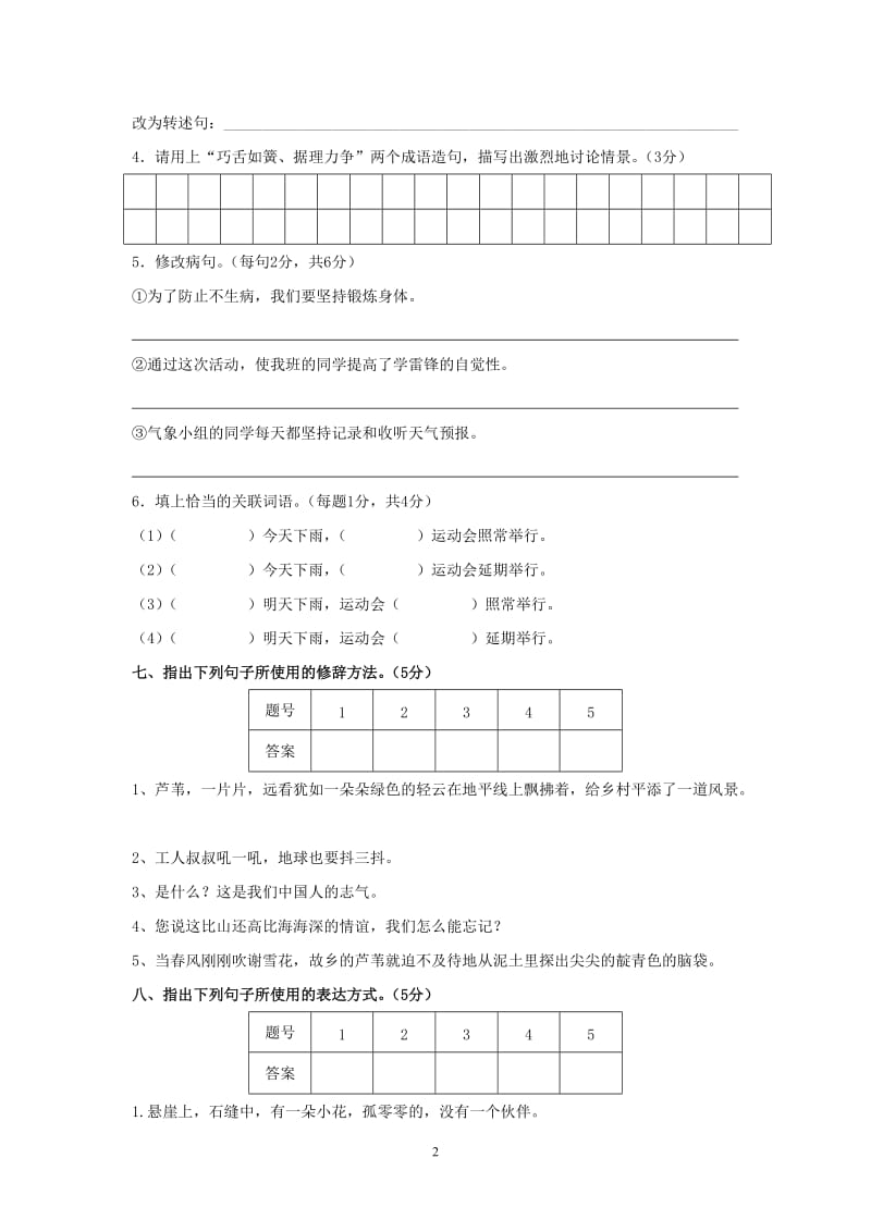 小学六年级上册语文期末总复习测试试卷(附答案).doc_第2页