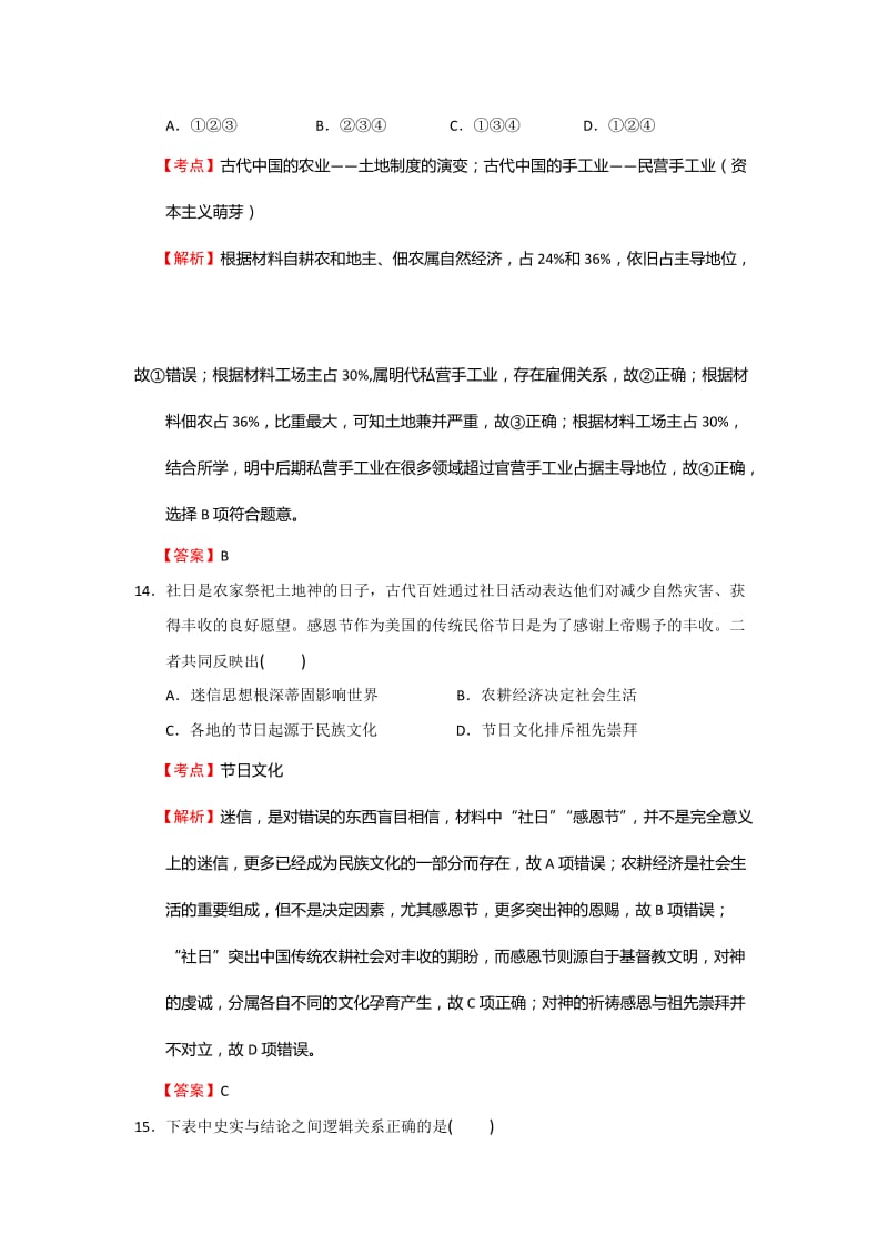 2019-2020年高三第一次统练考试文综历史试题 含解析.doc_第2页