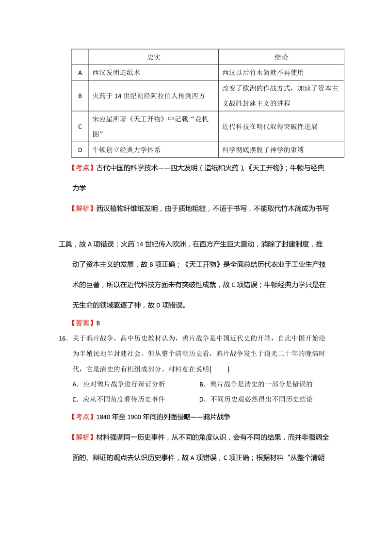 2019-2020年高三第一次统练考试文综历史试题 含解析.doc_第3页