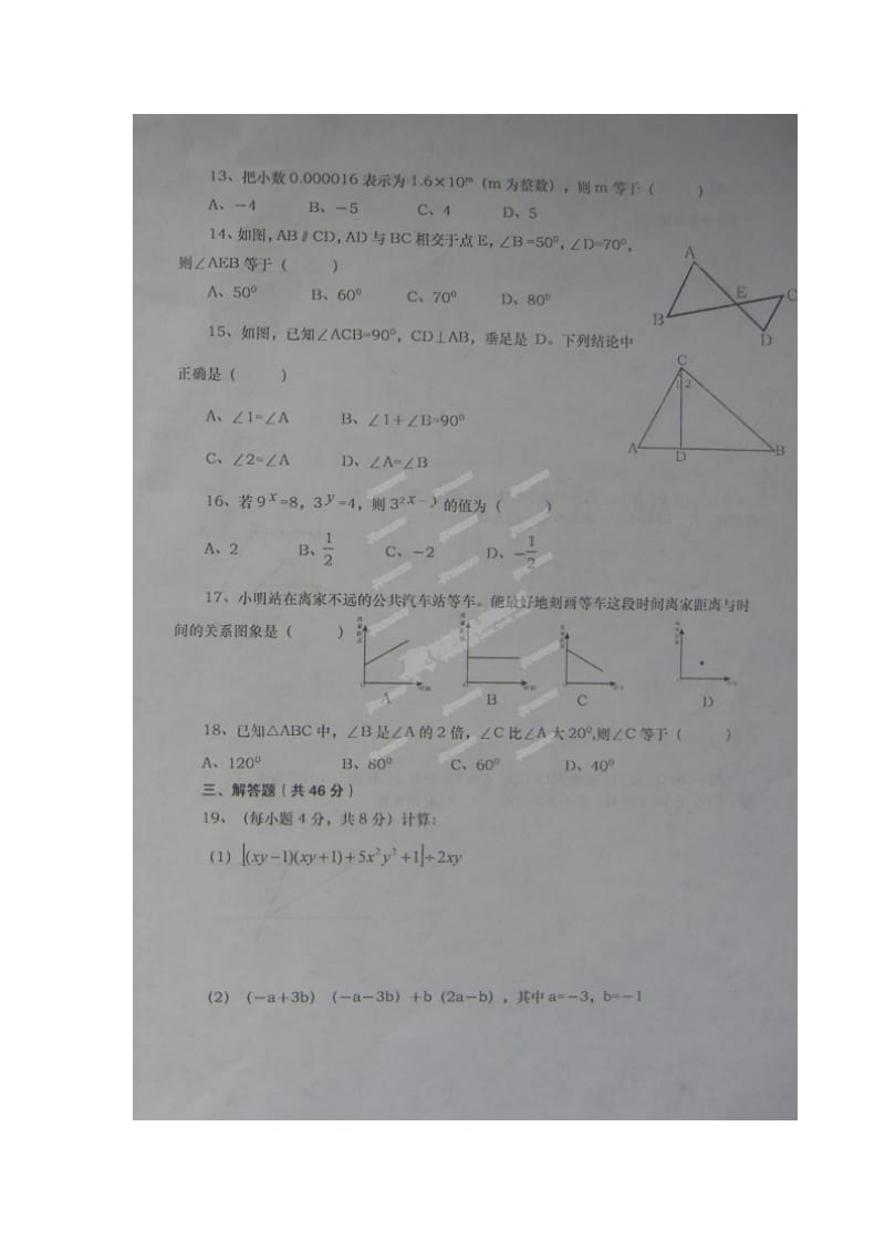 抚州市黎川县2013-2014年七年级下期中考试数学试题及答案.doc_第2页