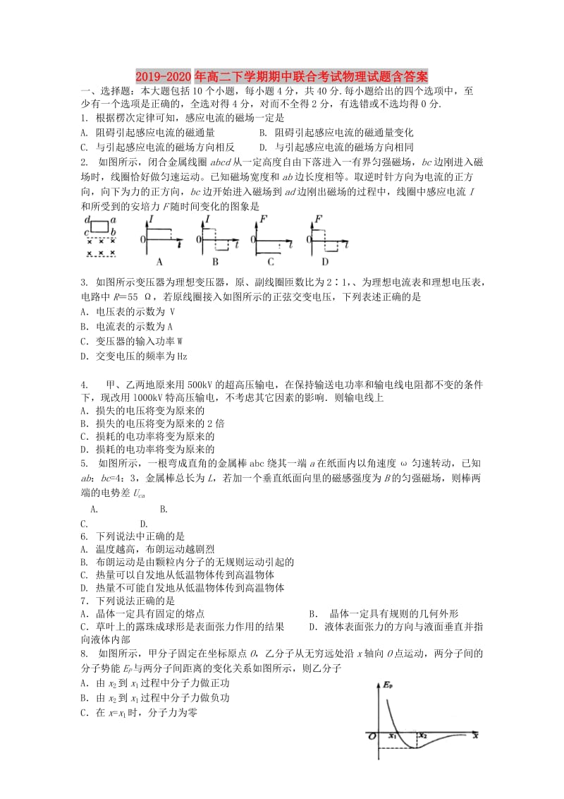 2019-2020年高二下学期期中联合考试物理试题含答案.doc_第1页