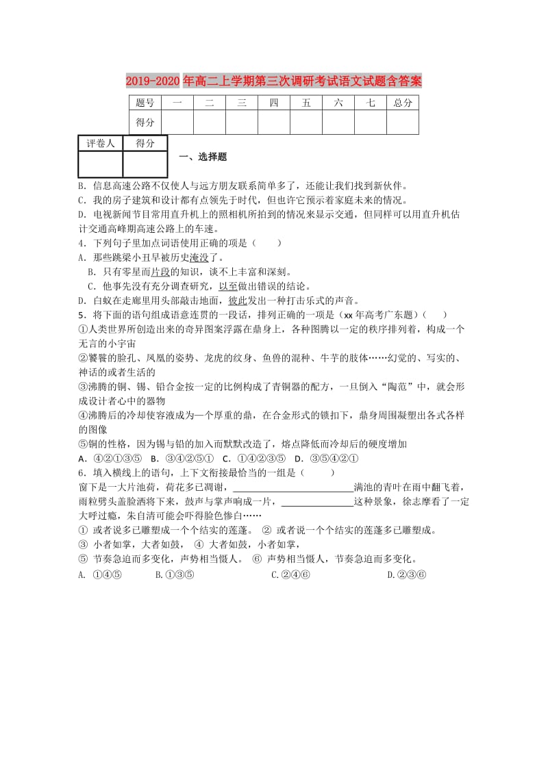 2019-2020年高二上学期第三次调研考试语文试题含答案.doc_第1页