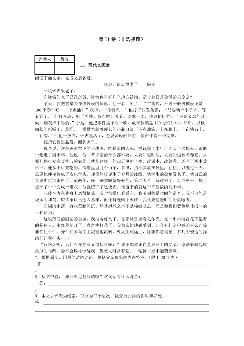 2019-2020年高二上学期第三次调研考试语文试题含答案.doc_第2页