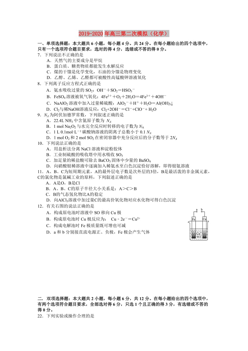 2019-2020年高三第二次模拟（化学）.doc_第1页