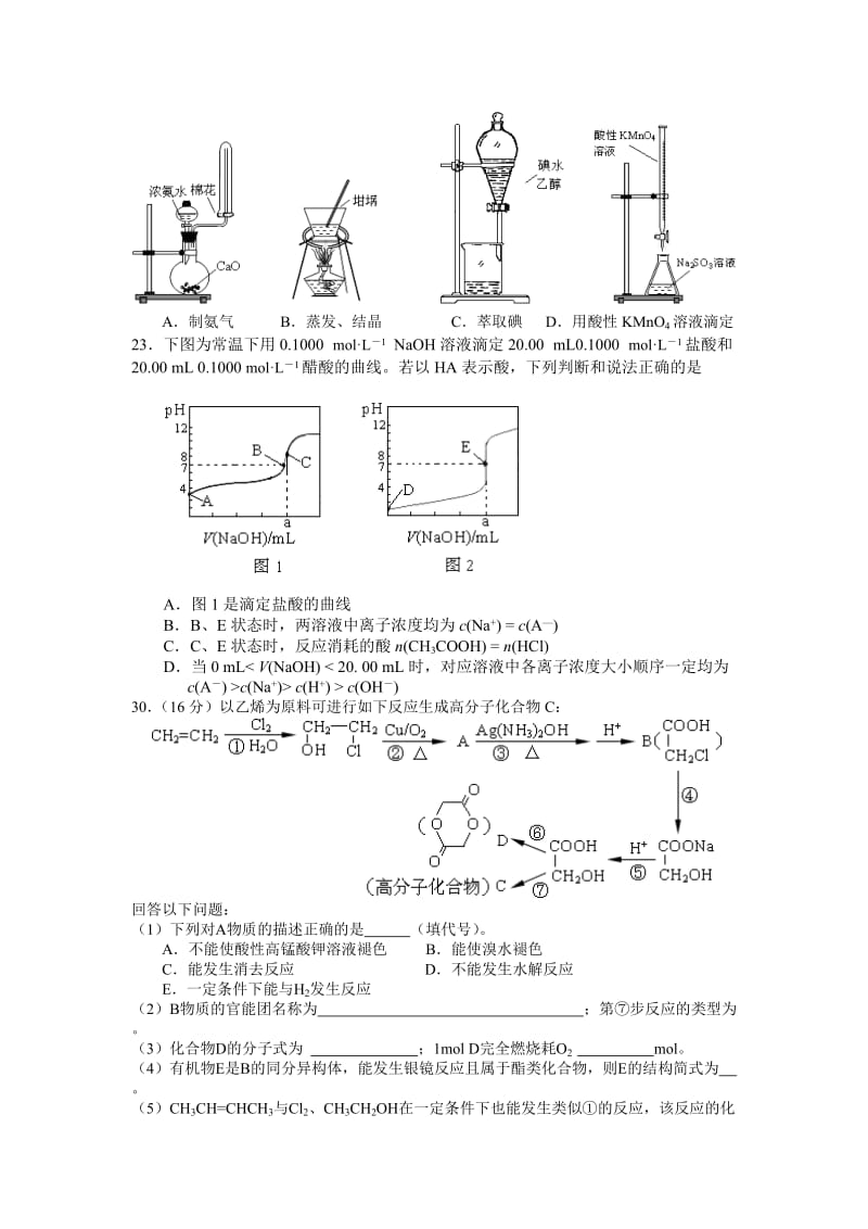 2019-2020年高三第二次模拟（化学）.doc_第2页