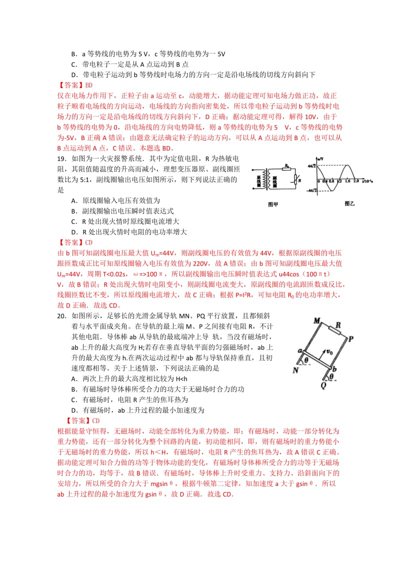 2019-2020年高三第二次模拟考试（6月） 理综物理.doc_第3页