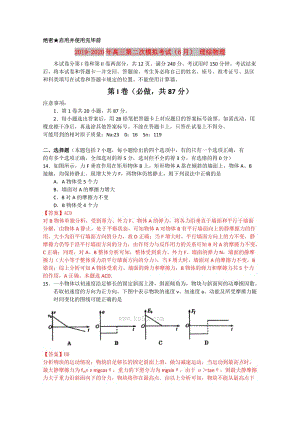 2019-2020年高三第二次模擬考試（6月） 理綜物理.doc