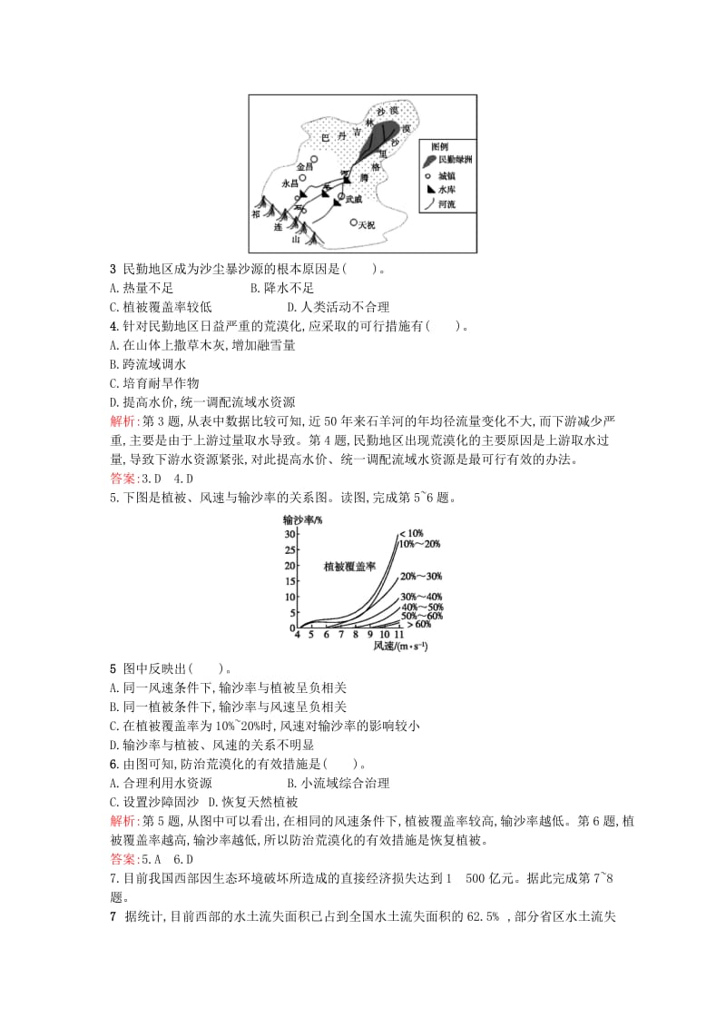 2019-2020年高中地理 3.3生态环境保护课时作业 湘教版选修6.doc_第2页