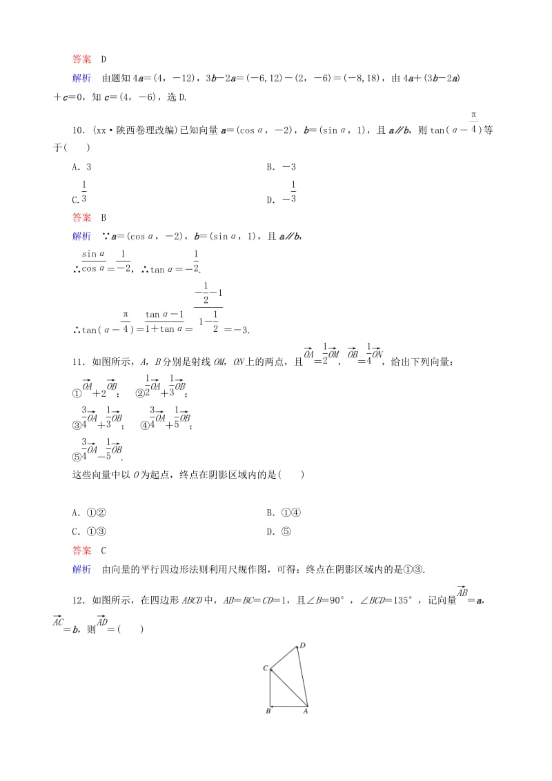 2019-2020年高考数学一轮复习 题组层级快练31（含解析）.doc_第3页