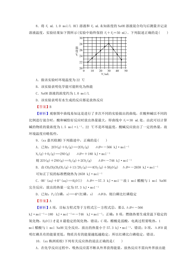 2019-2020年高考化学一轮复习 第六章 第16讲 化学反应与能量课时作业.doc_第3页