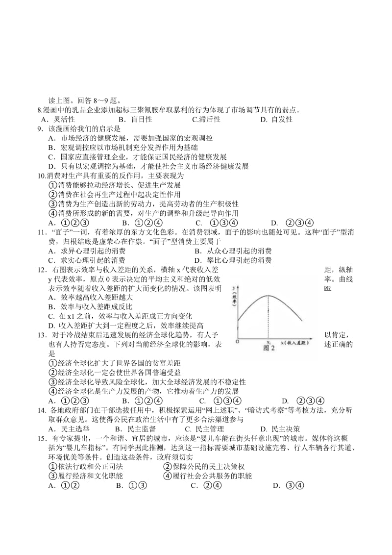 2019-2020年高中会考模拟 政治 含答案.doc_第2页